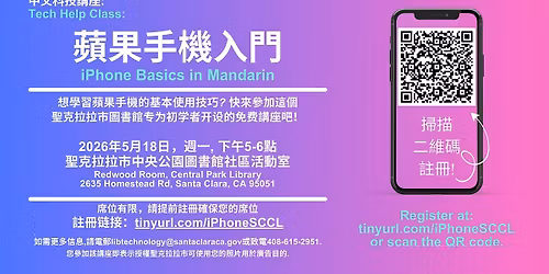 Santa Clara City Library: iPhone Basics in Mandarin (\u4e2d\u6587\u8b1b\u5ea7-\u860b\u679c\u624b\u6a5f\u5165\u9580)