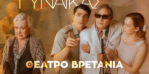 Workshop \u0398\u03b5\u03ac\u03c4\u03c1\u03bf\u03c5 \u03a8\u03c5\u03c7\u03b1\u03bd\u03ac\u03bb\u03c5\u03c3\u03b7\u03c2 " \u0386\u03c1\u03c9\u03bc\u03b1 \u0393\u03c5\u03bd\u03b1\u03af\u03ba\u03b1\u03c2" - " \u03a8\u03c5\u03c7\u03b9\u03ba\u03ae \u0395\u03bd\u03b7\u03bb\u03b9\u03ba\u03af\u03c9\u03c3\u03b7"