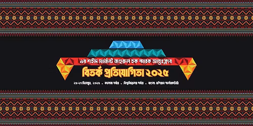 \u09ef\u09ae \u09b6\u09b9\u09c0\u09a6 \u09b8\u09be\u09b0\u09cd\u099c\u09c7\u09a8\u09cd\u099f \u099c\u09b9\u09c1\u09b0\u09c1\u09b2 \u09b9\u0995 \u09b8\u09cd\u09ae\u09be\u09b0\u0995 \u0986\u09a8\u09cd\u09a4\u0983\u0995\u09cd\u09b2\u09be\u09ac \u09ac\u09bf\u09a4\u09b0\u09cd\u0995 \u09aa\u09cd\u09b0\u09a4\u09bf\u09af\u09cb\u0997\u09bf\u09a4\u09be -\u09e8\u09e6\u09e8\u09eb