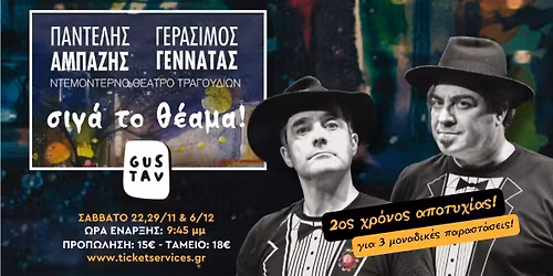 \u03a0\u03b1\u03bd\u03c4\u03b5\u03bb\u03ae\u03c2 \u0391\u03bc\u03c0\u03b1\u03b6\u03ae\u03c2 & \u0393\u03b5\u03c1\u03ac\u03c3\u03b9\u03bc\u03bf\u03c2 \u0393\u03b5\u03bd\u03bd\u03b1\u03c4\u03ac\u03c2 | \u03a3\u03b9\u03b3\u03ac \u03c4\u03bf \u03b8\u03ad\u03b1\u03bc\u03b1! 