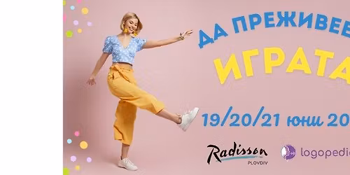 \u041b\u0435\u0442\u0435\u043d \u043f\u0441\u0438\u0445\u043e\u043c\u043e\u0442\u043e\u0440\u0435\u043d \u0442\u0440\u0435\u043d\u0438\u043d\u0433 "\u0414\u0430 \u043f\u0440\u0435\u0436\u0438\u0432\u0435\u0435\u0448 \u0438\u0433\u0440\u0430\u0442\u0430"