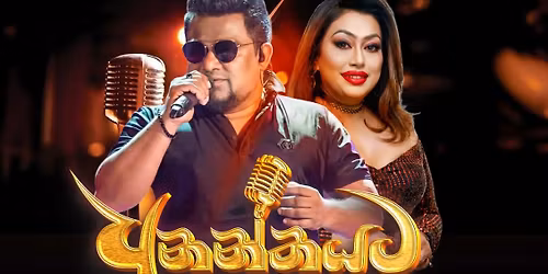 Ananthayata (\u0d85\u0db1\u0db1\u0dca\u0dad\u0dba\u0da7) with Kasun Kalhara and Nirosha Virajini