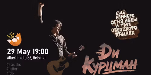 \u0414\u0438 \u041a\u0443\u0440\u0446\u043c\u0430\u043d \u0432 \u0425\u0435\u043b\u044c\u0441\u0438\u043d\u043a\u0438 (acoustic guitar folk)