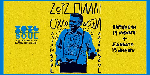 \u0396\u03a9\u03a1\u0396 \u03a0\u0399\u039b\u0391\u039b\u0399 | \u039f\u03a7\u039b\u039f\u0394\u039f\u039e\u0399\u0391 \/\/ SOUL