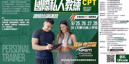 NASM-CPT\u570b\u969b\u79c1\u4eba\u6559\u7df4\u8b49\u7167\u57f9\u8a13\u8b1b\u7fd2(\u96d9\u8b49\u7167\u73ed)