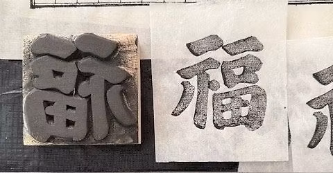 Shop Talk: Korean Woodblock Printing with Lars Kim