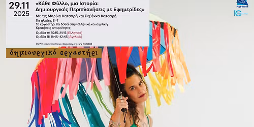 \u0394\u03b7\u03bc\u03b9\u03bf\u03c5\u03c1\u03b3\u03b9\u03ba\u03cc \u03b5\u03c1\u03b3\u03b1\u03c3\u03c4\u03ae\u03c1\u03b9 \u03b3\u03b9\u03b1 \u03c0\u03b1\u03b9\u03b4\u03b9\u03ac \/ Creative workshop for kids