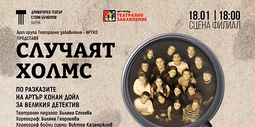 "\u0421\u041b\u0423\u0427\u0410\u042f\u0422 \u0425\u041e\u041b\u041c\u0421" - 18.01.26\/ 18:00\/ \u0421\u0446\u0435\u043d\u0430 \u0424\u0438\u043b\u0438\u0430\u043b