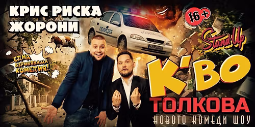 \u201e\u041a\u0412\u041e \u0422\u041e\u041b\u041a\u041e\u0412\u0410?!\u201c \u2013 STAND-UP COMEDY LIVE \u0432\u044a\u0432 \u0412\u0438\u0435\u043d\u0430 