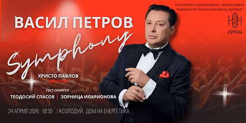 \u041a\u043e\u0437\u043b\u043e\u0434\u0443\u0439\/\u0412\u0410\u0421\u0418\u041b \u041f\u0415\u0422\u0420\u041e\u0412 \u043a\u043e\u043d\u0446\u0435\u0440\u0442 Symphony