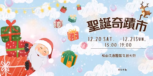 \u8056\u8a95\u5947\u8e5f\u5e02\uff5c\u677e\u83f8\u6587\u5275\u5927\u8857