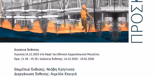 \u0395\u03b3\u03ba\u03b1\u03af\u03bd\u03b9\u03b1 \u03ad\u03ba\u03b8\u03b5\u03c3\u03b7\u03c2 | \u00ab\u03a7\u03a9\u03a1\u0399\u03a3 \u0391\u03a0\u039f\u03a3\u039a\u0395\u03a5\u0395\u03a3 \u03a4\u03b5\u03bb\u03b5\u03af\u03b1.\u00bb \u03c4\u03b7\u03c2 \u0392\u03b9\u03b2\u03ae\u03c2 \u0392\u03b5\u03bb\u03b1\u03ad\u03c4\u03b7