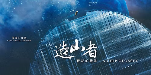 WPI Global Asia Hub x Taiwan Film Festival of Boston: A Chip Odyssey