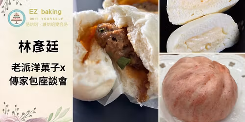 12\/1\uff08\u4e00\uff09\u6797\u5f65\u5ef7 \u8001\u6d3e\u6d0b\u83d3\u5b50x\u50b3\u5bb6\u5305\u5ea7\u8ac7\u6703