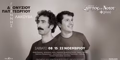 \u0393\u03b9\u03ac\u03bd\u03bd\u03b7\u03c2 \u0394\u03b9\u03bf\u03bd\u03c5\u03c3\u03af\u03bf\u03c5 - \u0393\u03b9\u03ac\u03bd\u03bd\u03b7\u03c2 \u03a0\u03b1\u03c0\u03b1\u03b3\u03b5\u03c9\u03c1\u03b3\u03af\u03bf\u03c5 \u00ab\u039b\u03b1\u03ba\u03bf\u03cd\u03b2\u03b1\u00bb