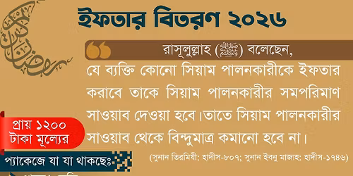 \u09b0\u09ae\u099c\u09be\u09a8\u09c7 \u0987\u09ab\u09a4\u09be\u09b0 \u09ac\u09bf\u09a4\u09b0\u09a3 \u0995\u09be\u09b0\u09cd\u09af\u0995\u09cd\u09b0\u09ae \u09e8\u09e6\u09e8\u09ec