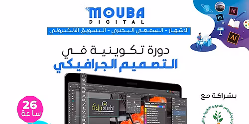 \u201c\u062f\u0648\u0631\u0629 \u0627\u0644\u062a\u0635\u0645\u064a\u0645 \u0627\u0644\u062c\u0631\u0627\u0641\u064a\u0643\u064a \u0645\u0639 Mouba Digital \ud83d\udd25