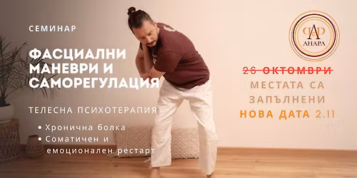 \u0424\u0430\u0441\u0446\u0438\u0430\u043b\u043d\u0438 \u041c\u0430\u043d\u0435\u0432\u0440\u0438 \u0438 \u0421\u0430\u043c\u043e\u0440\u0435\u0433\u0443\u043b\u0430\u0446\u0438\u044f \u043d\u0430 \u041d\u0435\u0440\u0432\u043d\u0430\u0442\u0430 \u0421\u0438\u0441\u0442\u0435\u043c\u0430