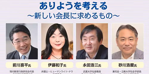 \u516c\u5171\u653e\u9001\u30fb\u516c\u5171\u30e1\u30c7\u30a3\u30a2NHK\u306e\u3042\u308a\u3088\u3046\u3092\u8003\u3048\u308b \uff5e\u65b0\u3057\u3044\u4f1a\u9577\u306b\u6c42\u3081\u308b\u3082\u306e\uff5e