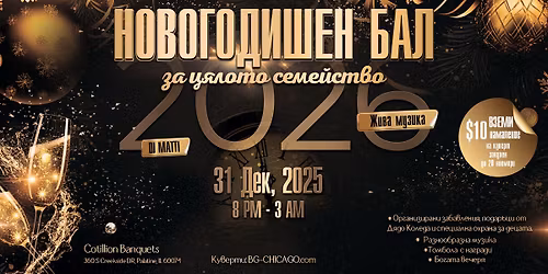 \u041d\u043e\u0432\u043e\u0433\u043e\u0434\u0438\u0448\u0435\u043d \u0411\u0430\u043b 2026|New Years Eve Gala 2026