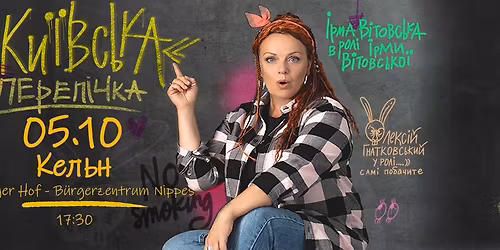 \u0412\u0438\u0441\u0442\u0430\u0432\u0430 \u00ab\u041a\u0438\u0457\u0432\u0441\u044c\u043a\u0430 \u041f\u0435\u0440\u0435\u043f\u0456\u0447\u043a\u0430\u00bb \u0443 \u041a\u0435\u043b\u044c\u043d\u0456. \u041c\u043e\u043d\u043e\u0432\u0438\u0441\u0442\u0430\u0432\u0430 \u0406\u0440\u043c\u0438 \u0412\u0456\u0442\u043e\u0432\u0441\u044c\u043a\u043e\u0457