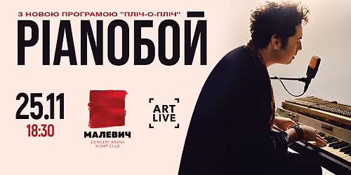 PIANO\u0411\u041e\u0419 | \u041b\u042c\u0412\u0406\u0412