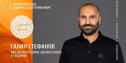 \u041a\u0430\u043a \u0434\u0430 \u0438\u0437\u0440\u0430\u0441\u0442\u0432\u0430\u043c\u0435 \u0437\u0434\u0440\u0430\u0432\u043e\u0441\u043b\u043e\u0432\u043d\u043e \u0432 \u0441\u043e\u0446\u0438\u0443\u043c\u0430