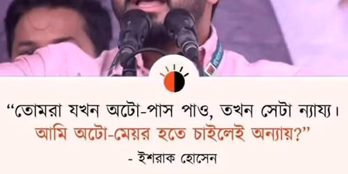 \u0987\u09b6\u09b0\u09be\u0995 \u09b9\u09cb\u09b8\u09c7\u09a8\u09c7\u09b0 \u0985\u099f\u09cb \u09aa\u09be\u09b6 \u099a\u09be\u0987\u0964