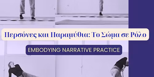 \u03a0\u03b5\u03c1\u03c3\u03cc\u03bd\u03b5\u03c2 \u03ba\u03b1\u03b9 \u03a0\u03b1\u03c1\u03b1\u03bc\u03cd\u03b8\u03b9\u03b1: \u03a4\u03bf \u03a3\u03ce\u03bc\u03b1 \u03c3\u03b5 \u03a1\u03cc\u03bb\u03bf\/\/ Embodying Narrative Practice Seminar