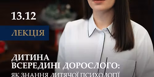 13.12 \u2013 \u043b\u0435\u043a\u0446\u0456\u044f \u00ab\u0414\u0438\u0442\u0438\u043d\u0430 \u0432\u0441\u0435\u0440\u0435\u0434\u0438\u043d\u0456 \u0434\u043e\u0440\u043e\u0441\u043b\u043e\u0433\u043e\u00bb