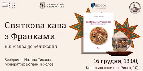 \u0421\u0432\u044f\u0442\u043a\u043e\u0432\u0430 \u043a\u0430\u0432\u0430 \u0437 \u0424\u0440\u0430\u043d\u043a\u0430\u043c\u0438. \u041f\u0435\u0440\u0435\u0434\u0440\u0456\u0437\u0434\u0432\u044f\u043d\u0456 \u043f\u043e\u0441\u0438\u0434\u0435\u043d\u044c\u043a\u0438 \u0432 \u041a\u043e\u043f\u0430\u043b\u044c\u043d\u0456 \u043a\u0430\u0432\u0438