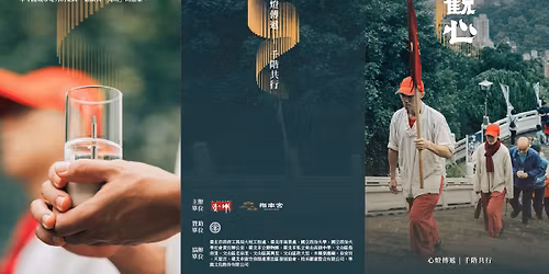 2025 \u6301\u71c8\u89c0\u5fc3 x \u5343\u968e\u5171\u884c