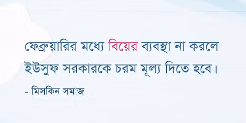 \u09ab\u09c7\u09ac\u09cd\u09b0\u09c1\u09df\u09be\u09b0\u09bf\u09b0 \u0986\u0997\u09c7 \u09ac\u09bf\u09df\u09c7 \u099a\u09be\u0987\u0964 