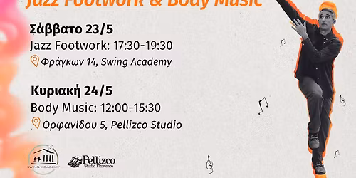 Jazz Footwork & Body Music \u03bc\u03b5 \u03c4\u03bf\u03bd \u0398\u03ac\u03bd\u03bf \u0394\u03b1\u03c3\u03ba\u03b1\u03bb\u03cc\u03c0\u03bf\u03c5\u03bb\u03bf