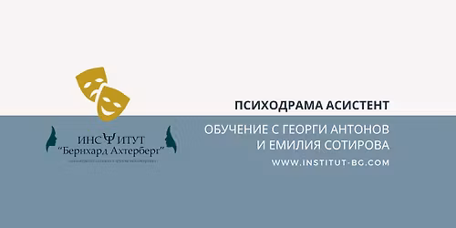 \u041e\u0431\u0443\u0447\u0435\u043d\u0438\u0435 \u0437\u0430 \u043a\u0432\u0430\u043b\u0438\u0444\u0438\u043a\u0430\u0446\u0438\u044f \u041f\u0441\u0438\u0445\u043e\u0434\u0440\u0430\u043c\u0430 \u0410\u0441\u0438\u0441\u0442\u0435\u043d\u0442 -\u0433\u0440. \u0412\u0430\u0440\u043d\u0430