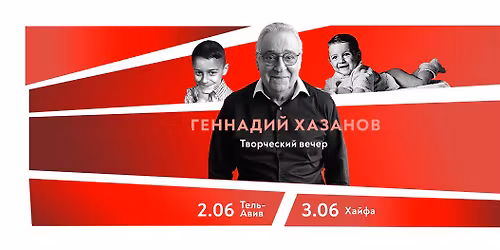 \u0413\u0415\u041d\u041d\u0410\u0414\u0418\u0419 \u0425\u0410\u0417\u0410\u041d\u041e\u0412 \u2013 \u0442\u0432\u043e\u0440\u0447\u0435\u0441\u043a\u0438\u0439 \u0432\u0435\u0447\u0435\u0440