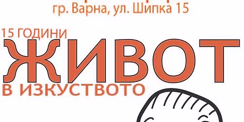 15 \u0413\u043e\u0434\u0438\u043d\u0438 \u0416\u0418\u0412\u041e\u0422 \u0432 \u0418\u0437\u043a\u0443\u0441\u0442\u0432\u043e\u0442\u043e - \u0438\u0437\u043b\u043e\u0436\u0431\u0430 \u0436\u0438\u0432\u043e\u043f\u0438\u0441 \u043d\u0430 \u041f\u0430\u0431\u043b\u043e \u041f\u043e 