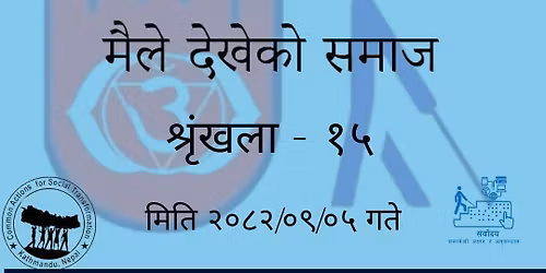 \u092e\u0948\u0932\u0947 \u0926\u0947\u0916\u0947\u0915\u094b \u0938\u092e\u093e\u091c