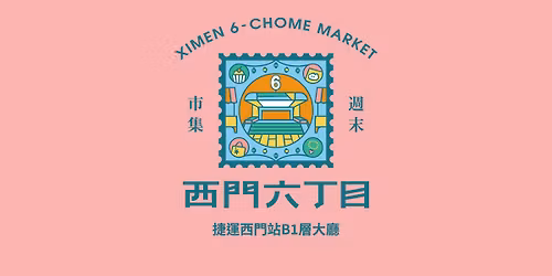 \u897f\u9580\u516d\u753a\u76ee\u5e02\u96c6 \/\/ \u6377\u904b\u897f\u9580\u7ad9B1\u5c64\u5927\u5ef3