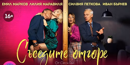 \u0421\u044a\u0441\u0435\u0434\u0438\u0442\u0435 \u043e\u0442\u0433\u043e\u0440\u0435 | \u0412\u0430\u0440\u043d\u0430