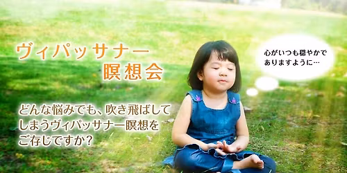 \u30f4\u30a3\u30d1\u30c3\u30b5\u30ca\u30fc\u7791\u60f3\uff08\u30de\u30a4\u30f3\u30c9\u30d5\u30eb\u30cd\u30b9\uff09\u5165\u9580 \u7791\u60f3\u4f1a\u3010\u5927\u962a:\u5927\u624b\u524d 1\/24(\u571f)\u3011