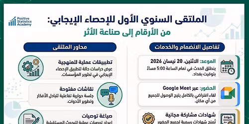 \u0627\u0644\u0645\u0644\u062a\u0642\u0649 \u0627\u0644\u0639\u0644\u0645\u064a \u0627\u0644\u0633\u0646\u0648\u064a \u0627\u0644\u0627\u0648\u0644 \u0644\u0644\u0627\u062d\u0635\u0627\u0621 \u0627\u0644\u0627\u064a\u062c\u0627\u0628\u064a