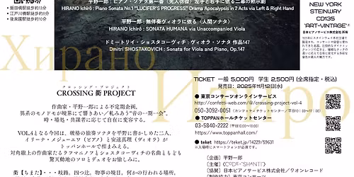 CROSSING \u8862 PROJECT Vol.4 \u5b89\u9054\u771f\u7406\u00d7\u30a4\u30ea\u30fc\u30ca\u30fb\u30e1\u30b8\u30e5\u30fc\u30a8\u30ef \uff0a\u30f4\u30a3\u30aa\u30e9\u3068\u30d4\u30a2\u30ce\u306b\u3088\u308b\u30bd\u30ed\u3068\u30c7\u30e5\u30aa\uff0a \u4e09\u3064\u306e\u30bd\u30ca\u30bf\uff5c\u95c7\u3068\u5149\u306e\u9ed9\u793a\u5287