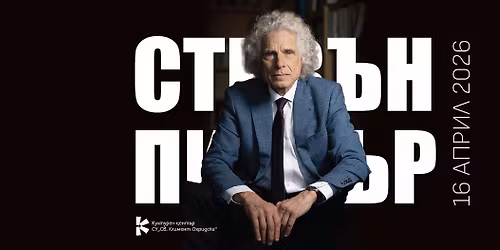 \u0421\u0442\u0438\u0432\u044a\u043d \u041f\u0438\u043d\u043a\u044a\u0440 \u0432 \u0421\u043e\u0444\u0438\u044f - \u043f\u0440\u0438\u0441\u044a\u0436\u0434\u0430\u043d\u0435 \u043d\u0430 \u0437\u0432\u0430\u043d\u0438\u0435\u0442\u043e "\u0434\u043e\u043a\u0442\u043e\u0440 \u0445\u043e\u043d\u043e\u0440\u0438\u0441 \u043a\u0430\u0443\u0437\u0430" \u043d\u0430 \u0421\u0423 \u0438 \u0434\u0438\u0441\u043a\u0443\u0441\u0438\u044f