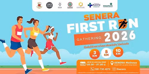 SENERA FIRST RUN GATHERING 2026 ( \u0e40\u0e25\u0e37\u0e48\u0e2d\u0e19\u0e01\u0e32\u0e23\u0e08\u0e31\u0e14 )