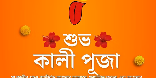 Shri Shri Kali Pujo