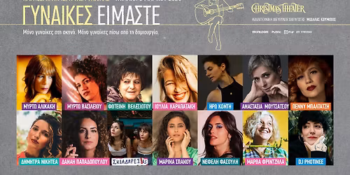 \u0393\u03a5\u039d\u0391\u0399\u039a\u0395\u03a3 \u0395\u0399\u039c\u0391\u03a3\u03a4\u0395