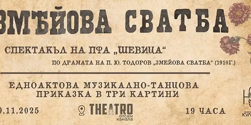 \u201c\u0417\u041c\u0415\u0419\u041e\u0412\u0410 \u0421\u0412\u0410\u0422\u0411\u0410\u201d 