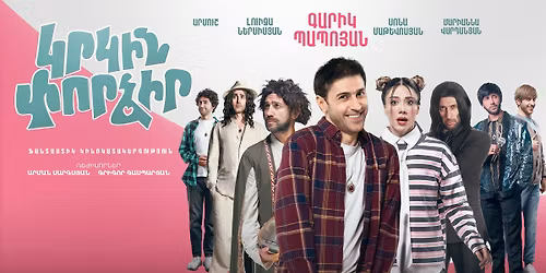 Try Again (\u053f\u0580\u056f\u056b\u0576 \u0553\u0578\u0580\u0571\u056b\u0580) \u2014 DMV Movie Premiere