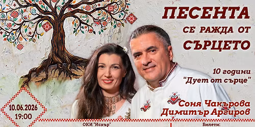 \u041f\u0435\u0441\u0435\u043d\u0442\u0430 \u0441\u0435 \u0440\u0430\u0436\u0434\u0430 \u043e\u0442 \u0441\u044a\u0440\u0446\u0435\u0442\u043e